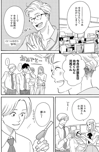 『こっち向いてよ向井くん』より