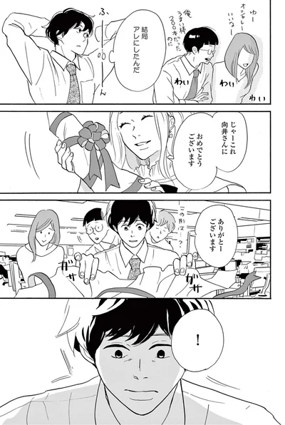 『こっち向いてよ向井くん』より
