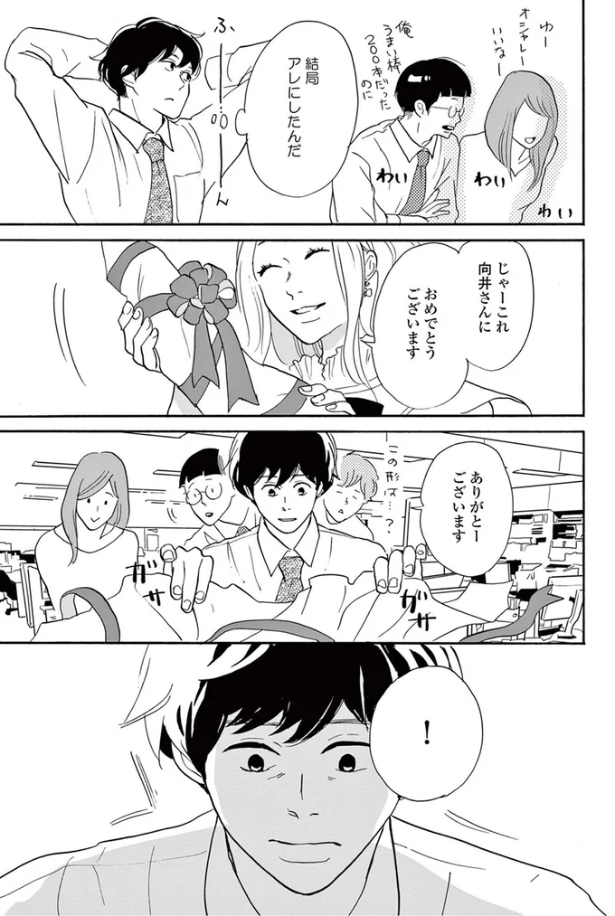 『こっち向いてよ向井くん』より