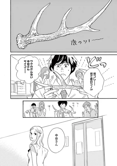 『こっち向いてよ向井くん』より