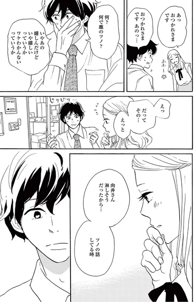 『こっち向いてよ向井くん』より