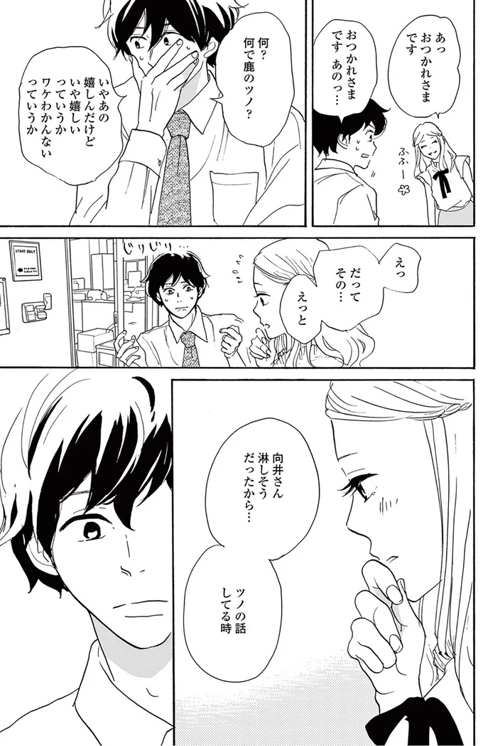 『こっち向いてよ向井くん』より