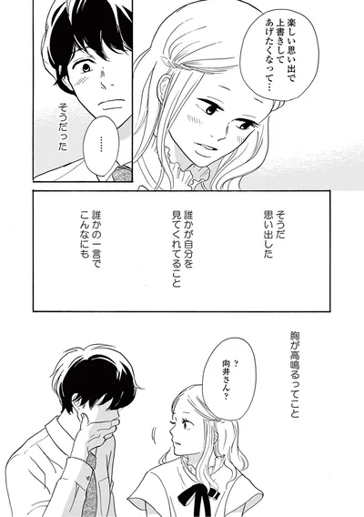 『こっち向いてよ向井くん』より