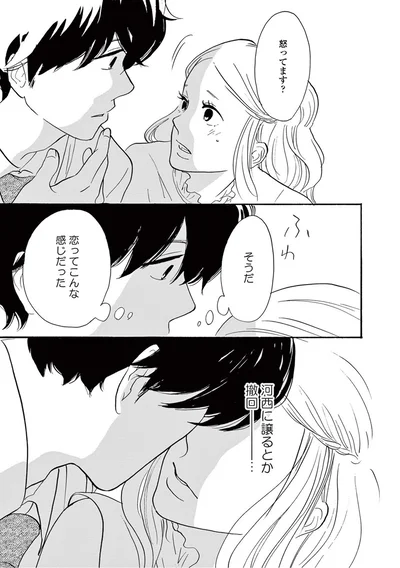 『こっち向いてよ向井くん』より
