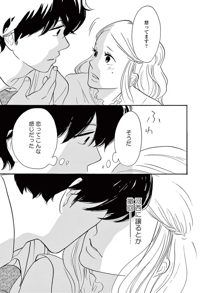 『こっち向いてよ向井くん』より