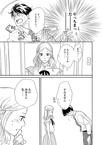 『こっち向いてよ向井くん』より