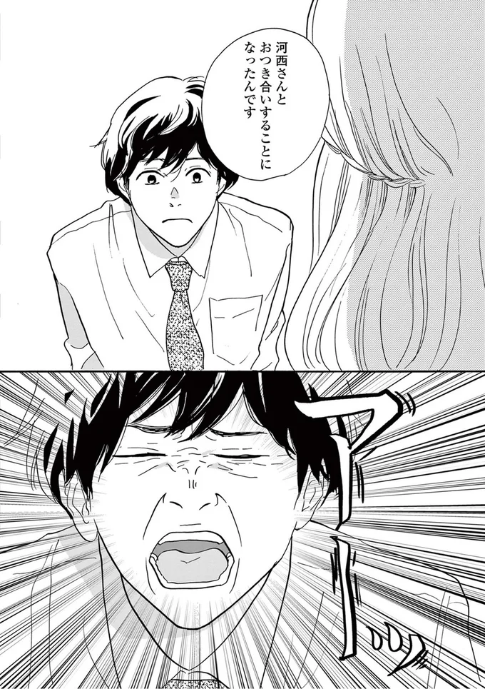 『こっち向いてよ向井くん』より