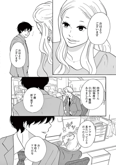『こっち向いてよ向井くん』より