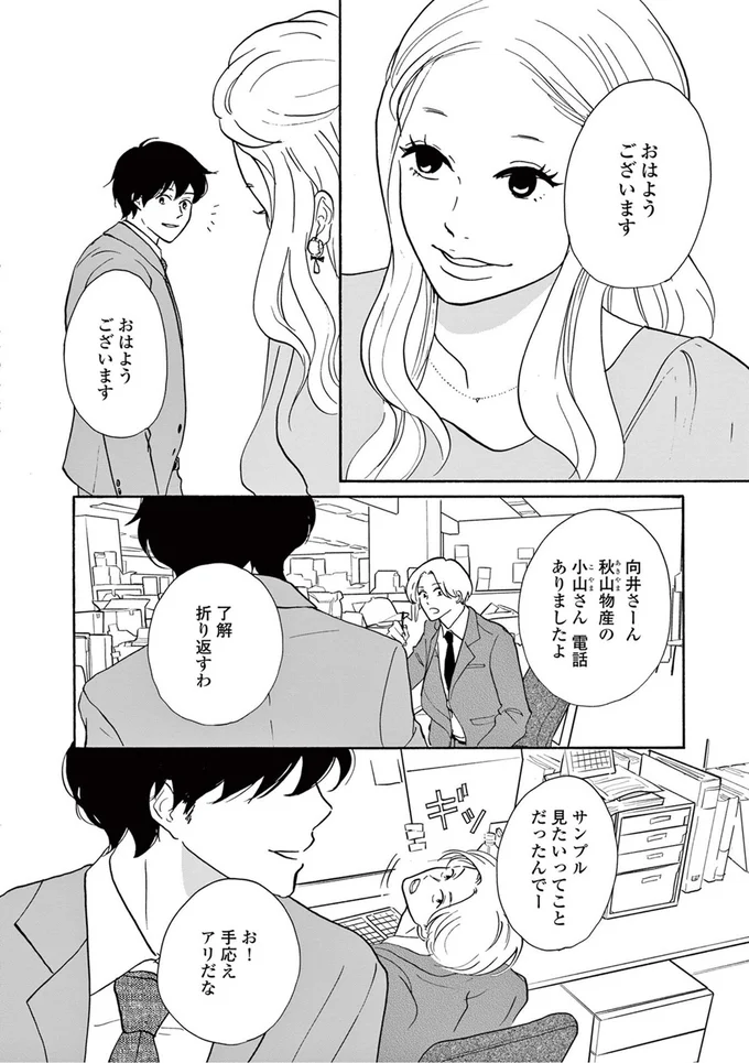 『こっち向いてよ向井くん』より