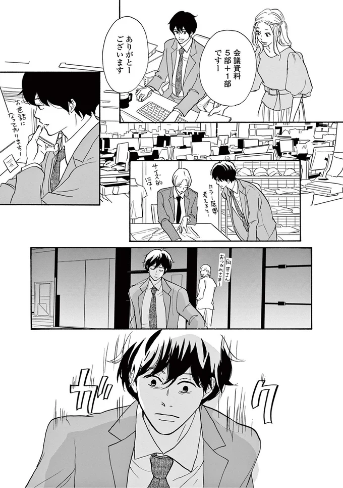『こっち向いてよ向井くん』より