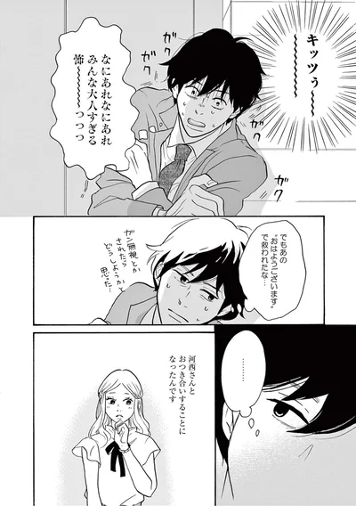 『こっち向いてよ向井くん』より