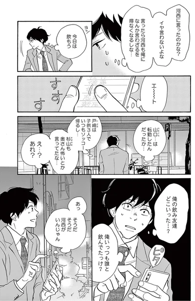 『こっち向いてよ向井くん』より