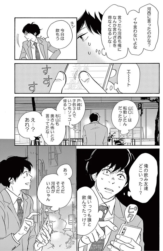 『こっち向いてよ向井くん』より