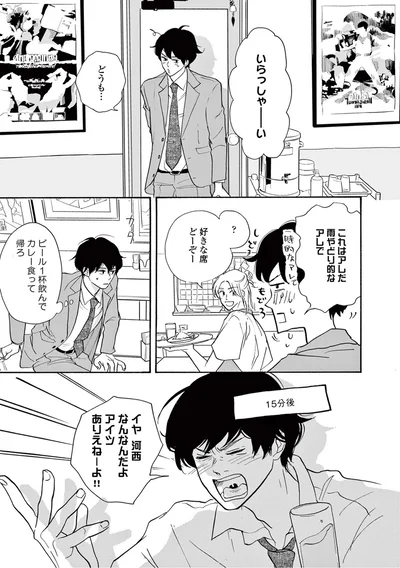 『こっち向いてよ向井くん』より