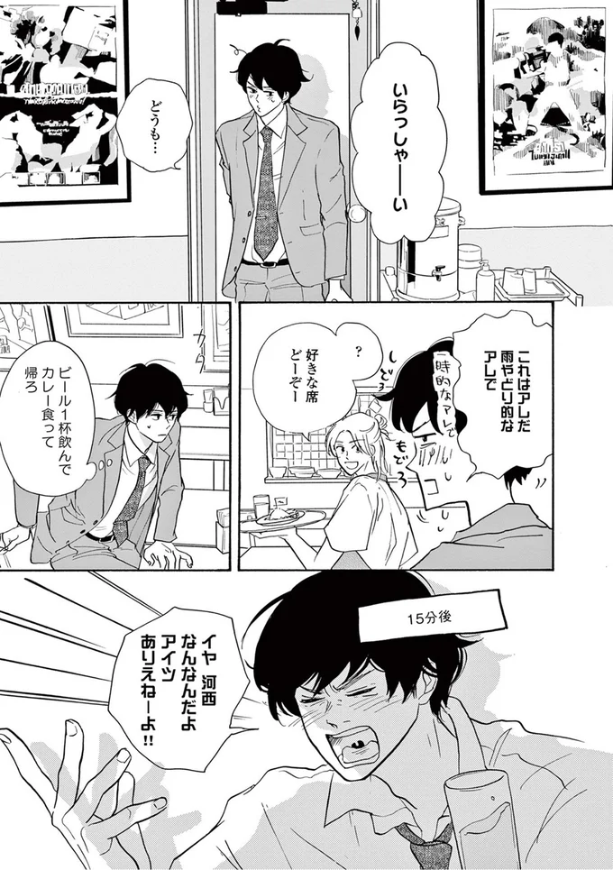 『こっち向いてよ向井くん』より
