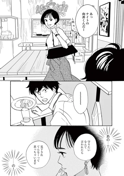 『こっち向いてよ向井くん』より