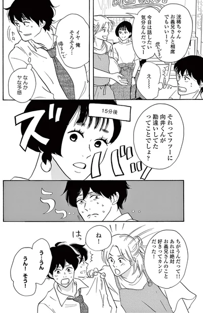 『こっち向いてよ向井くん』より