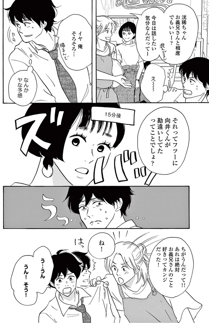 『こっち向いてよ向井くん』より