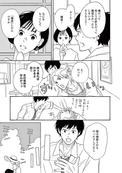 『こっち向いてよ向井くん』より