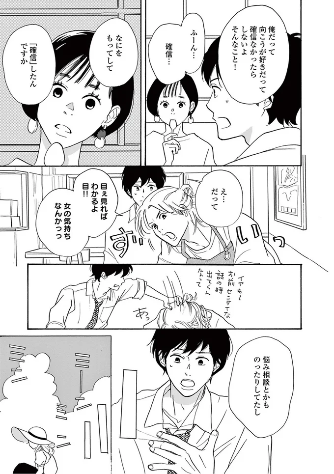 『こっち向いてよ向井くん』より