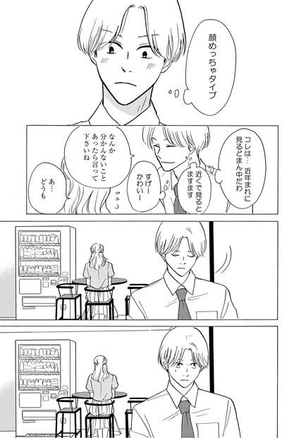 『こっち向いてよ向井くん』より