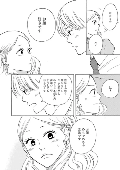 『こっち向いてよ向井くん』より