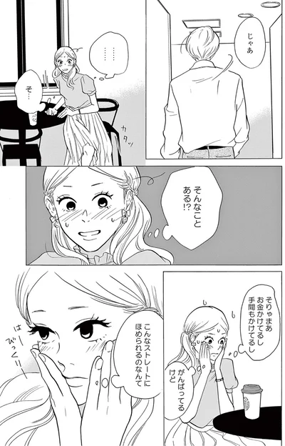 『こっち向いてよ向井くん』より