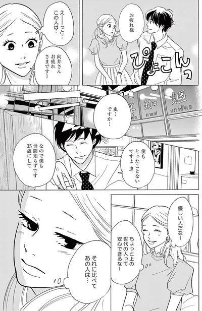 『こっち向いてよ向井くん』より