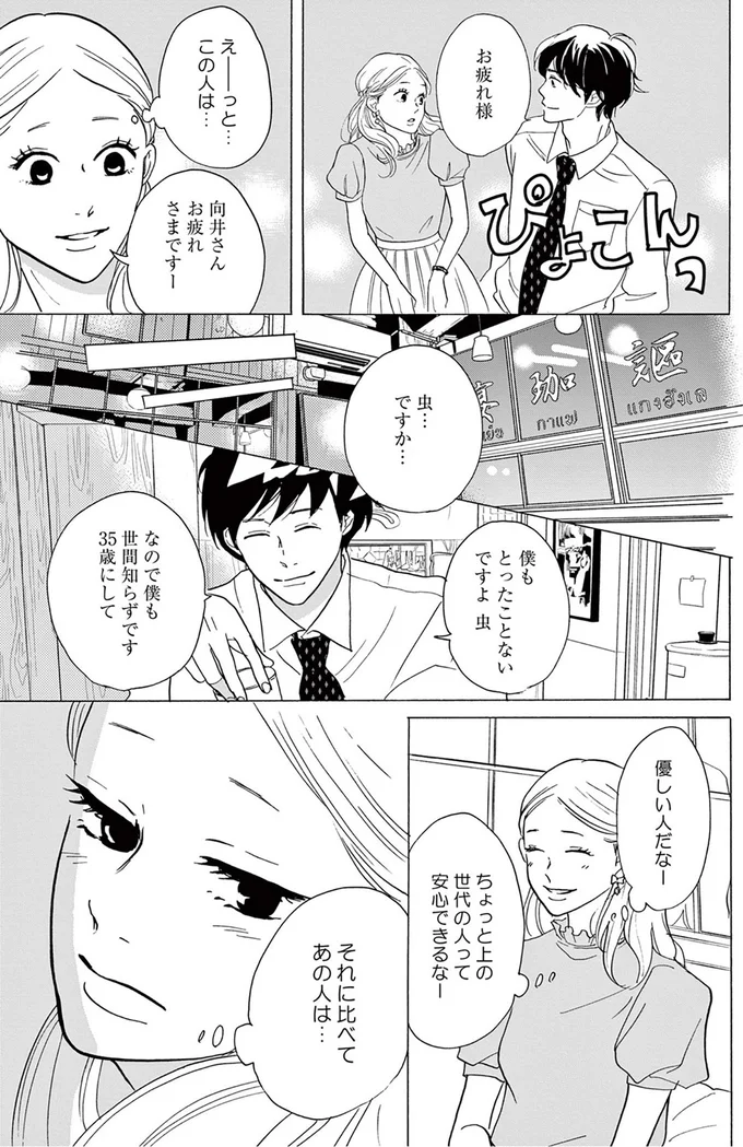 『こっち向いてよ向井くん』より