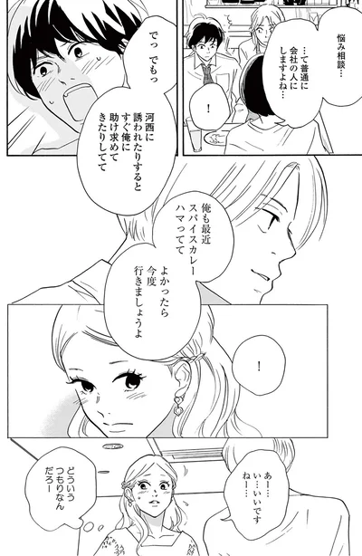 『こっち向いてよ向井くん』より