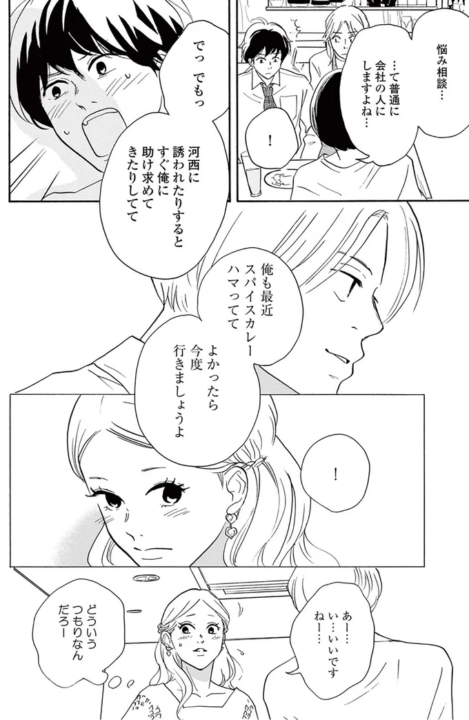 『こっち向いてよ向井くん』より