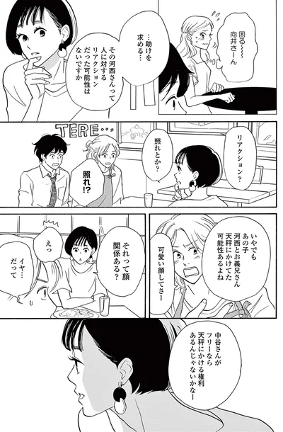 『こっち向いてよ向井くん』より