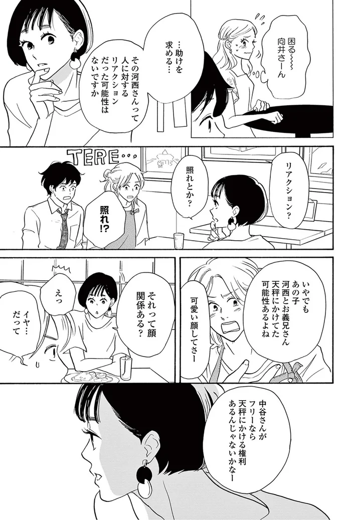 『こっち向いてよ向井くん』より