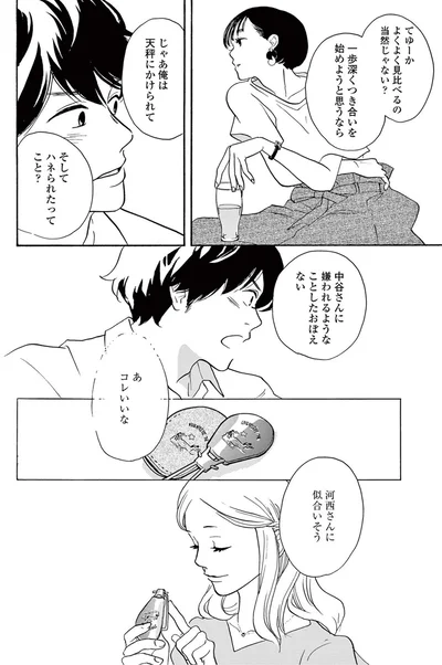 『こっち向いてよ向井くん』より