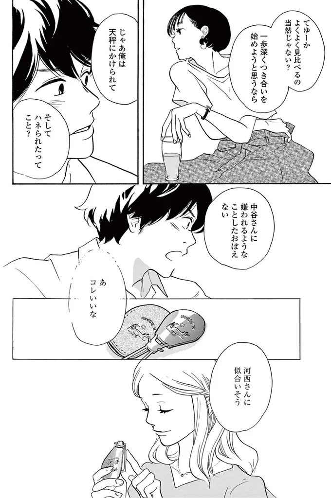 『こっち向いてよ向井くん』より