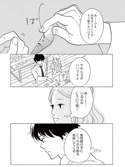 『こっち向いてよ向井くん』より