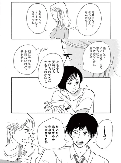 『こっち向いてよ向井くん』より
