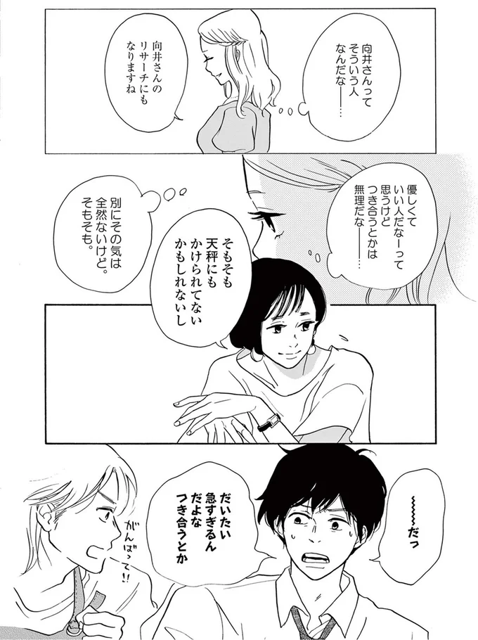 『こっち向いてよ向井くん』より