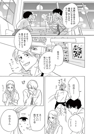 『こっち向いてよ向井くん』より