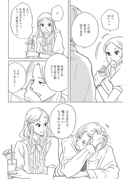 『こっち向いてよ向井くん』より