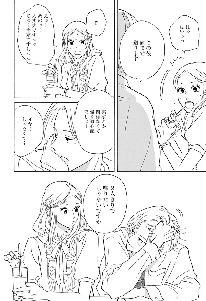 『こっち向いてよ向井くん』より