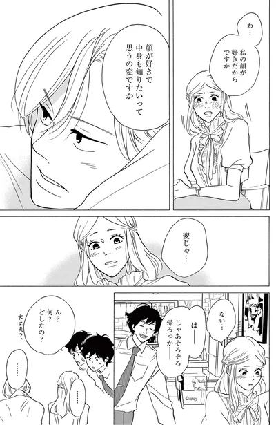 『こっち向いてよ向井くん』より