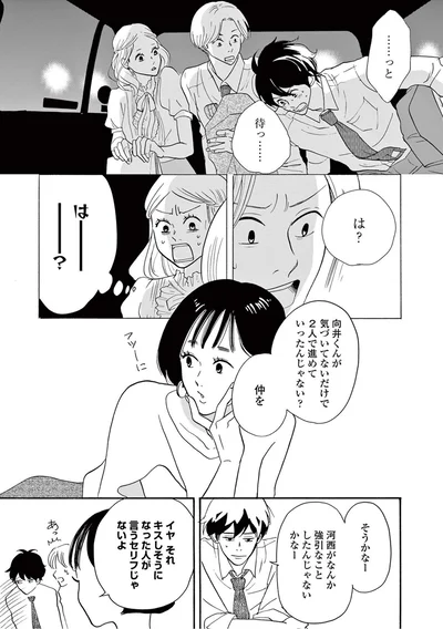 『こっち向いてよ向井くん』より