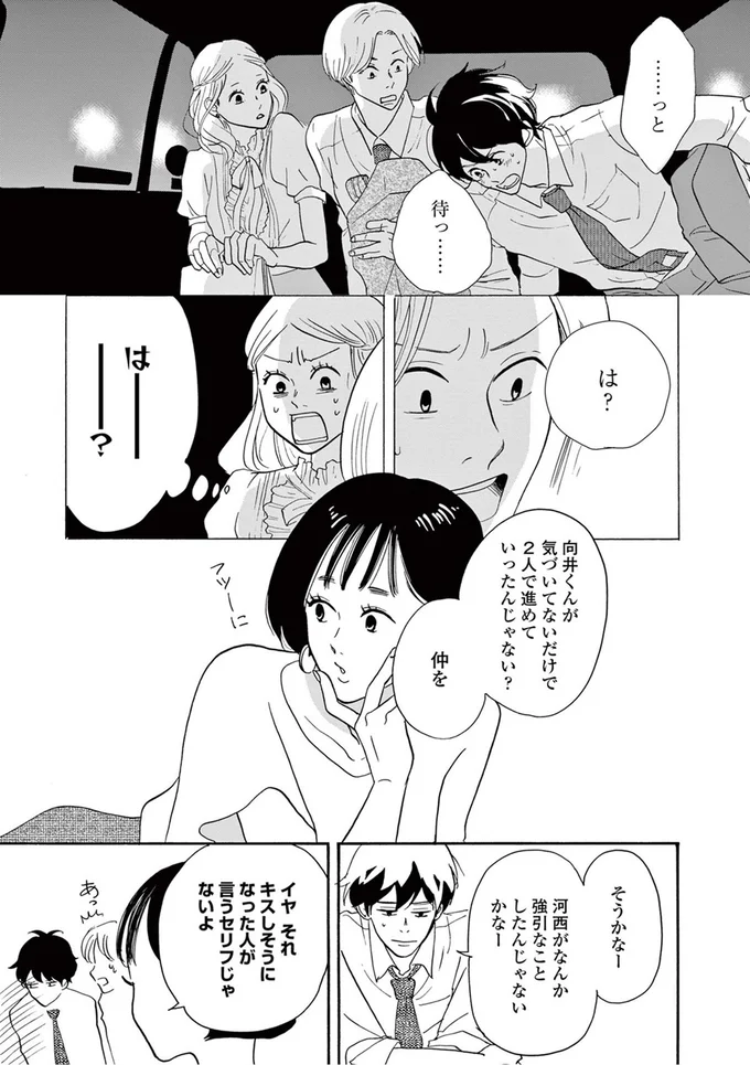 『こっち向いてよ向井くん』より