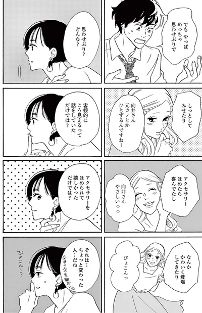 『こっち向いてよ向井くん』より