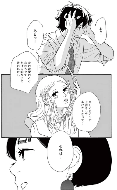 『こっち向いてよ向井くん』より