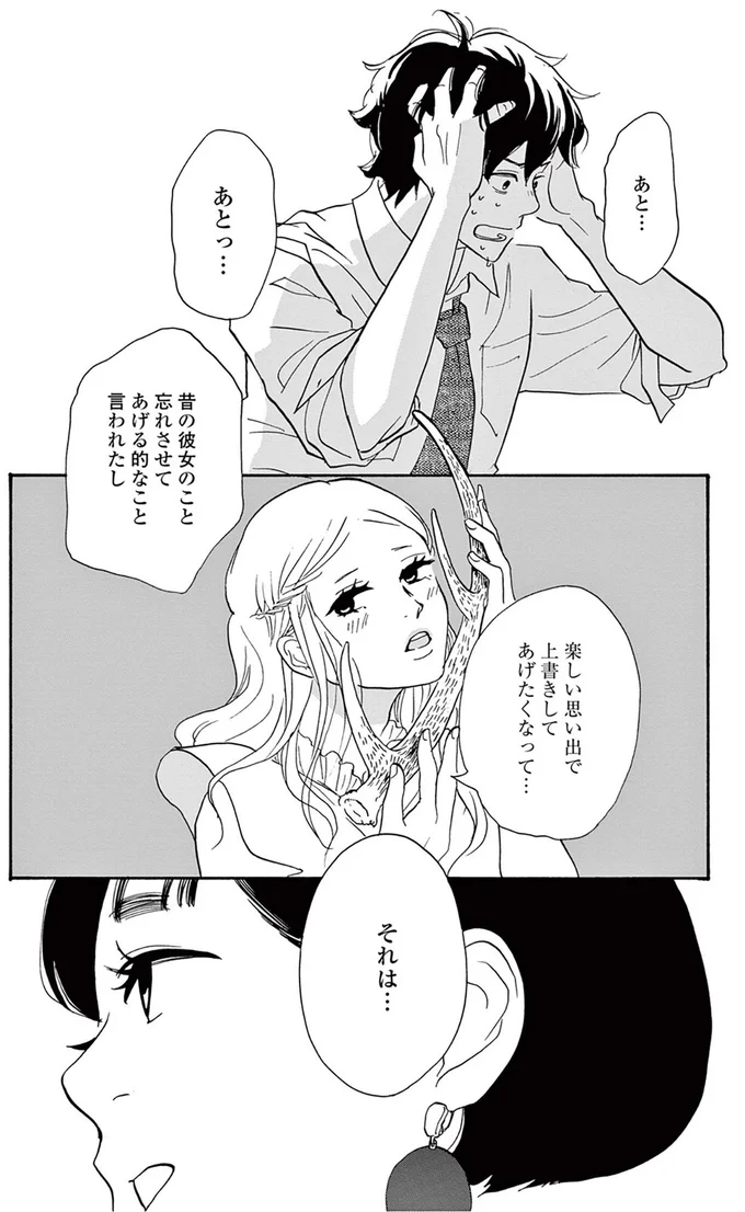 『こっち向いてよ向井くん』より