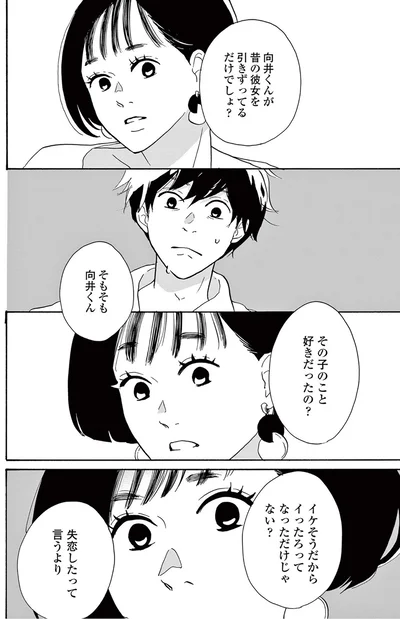 『こっち向いてよ向井くん』より