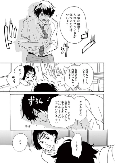 『こっち向いてよ向井くん』より