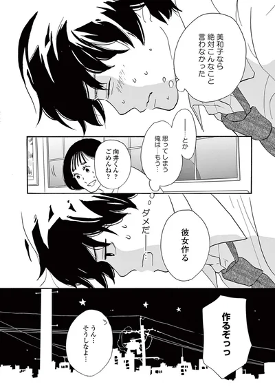 『こっち向いてよ向井くん』より